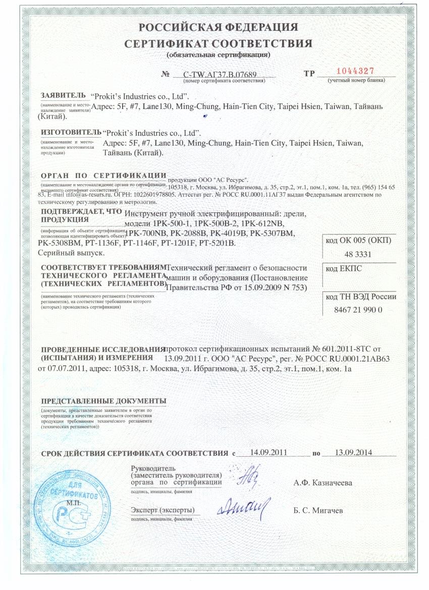 Сертификат на инструмент ручной электрифицированный